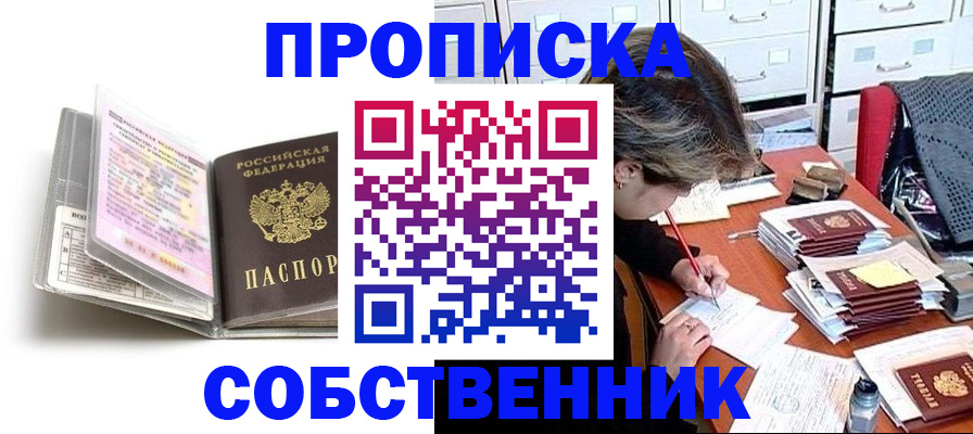 прописка в Барыше