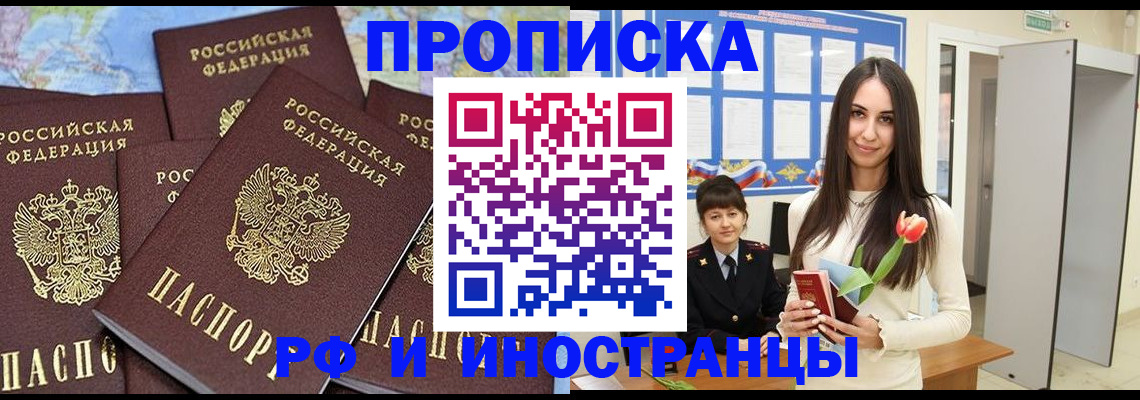 временная регистрация купить в Барыше