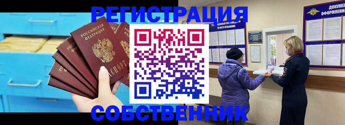законное оформление прописки в Барыше